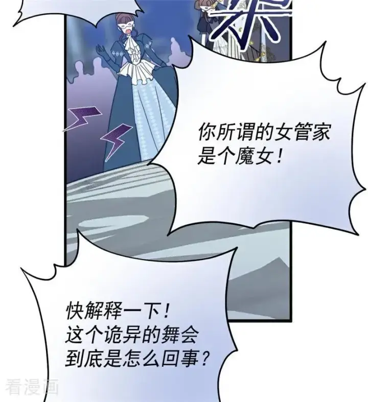 漫画《公爵家的毒之花》第51话 谁是凶手第11张图