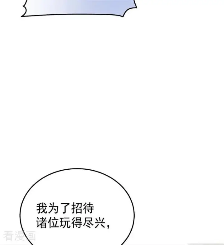 漫画《公爵家的毒之花》第51话 谁是凶手第12张图