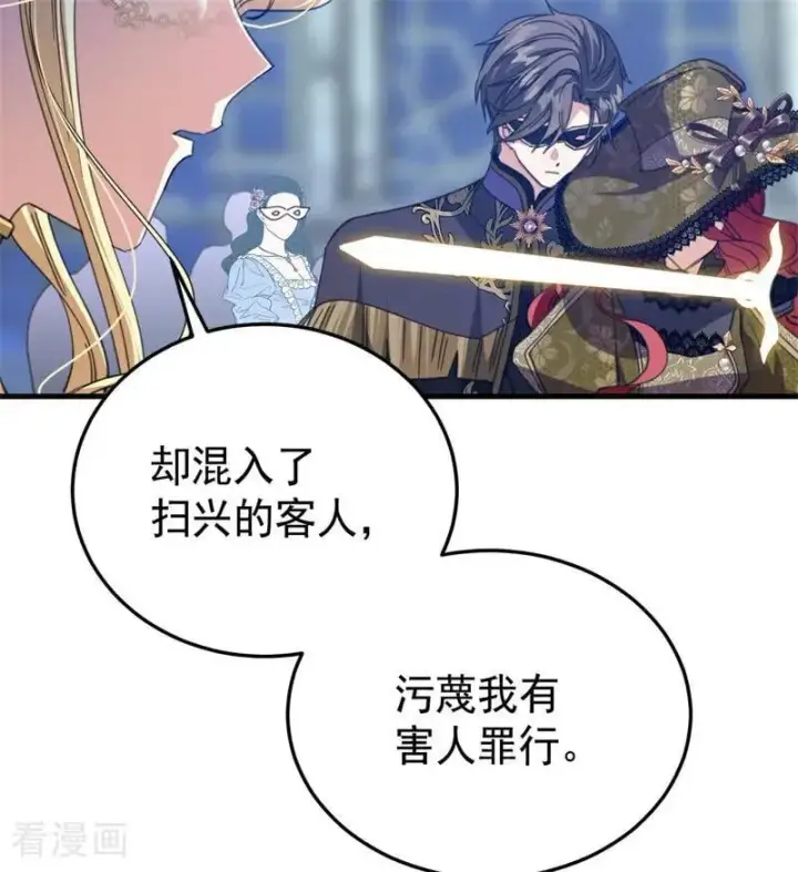 漫画《公爵家的毒之花》第51话 谁是凶手第16张图