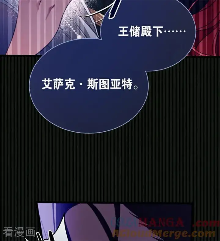 漫画《公爵家的毒之花》第51话 谁是凶手第21张图
