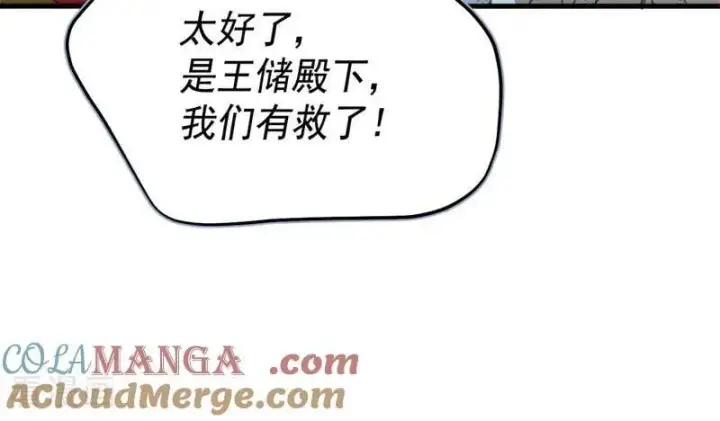 漫画《公爵家的毒之花》第51话 谁是凶手第25张图