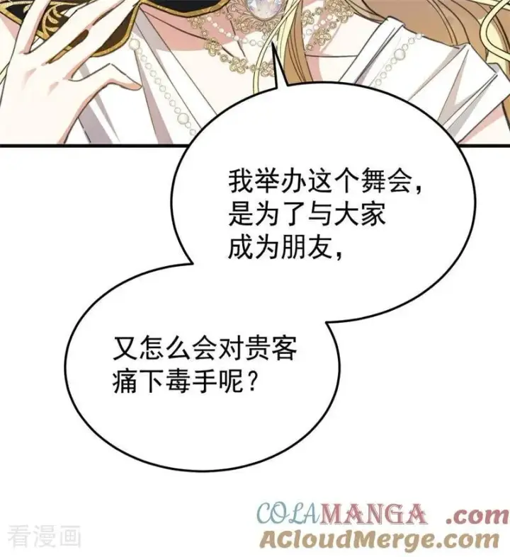 漫画《公爵家的毒之花》第51话 谁是凶手第29张图