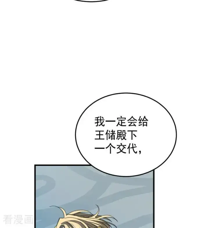 漫画《公爵家的毒之花》第51话 谁是凶手第32张图