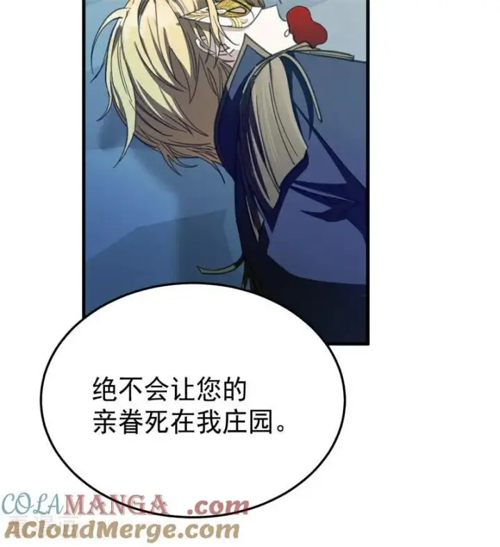 漫画《公爵家的毒之花》第51话 谁是凶手第33张图