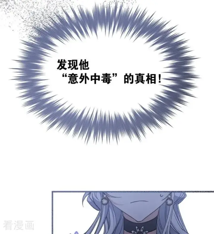 漫画《公爵家的毒之花》第51话 谁是凶手第38张图