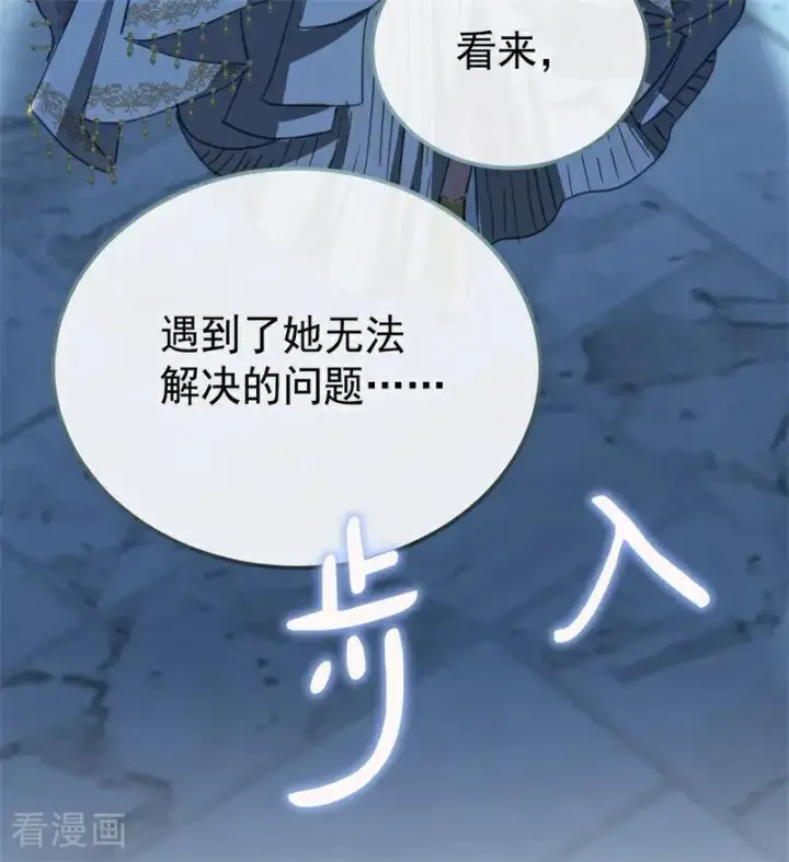 漫画《公爵家的毒之花》第51话 谁是凶手第4张图