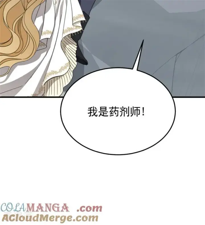 漫画《公爵家的毒之花》第51话 谁是凶手第41张图