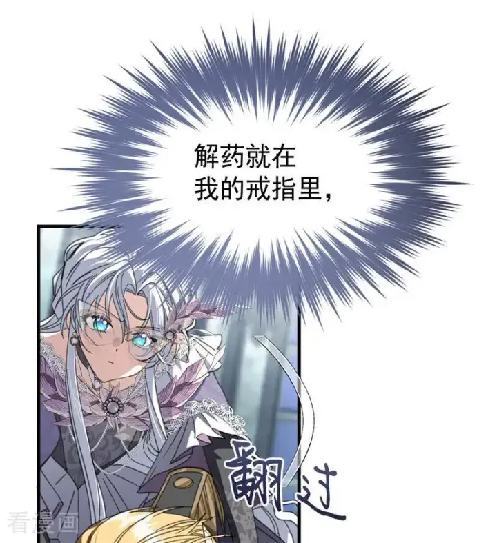 漫画《公爵家的毒之花》第51话 谁是凶手第42张图