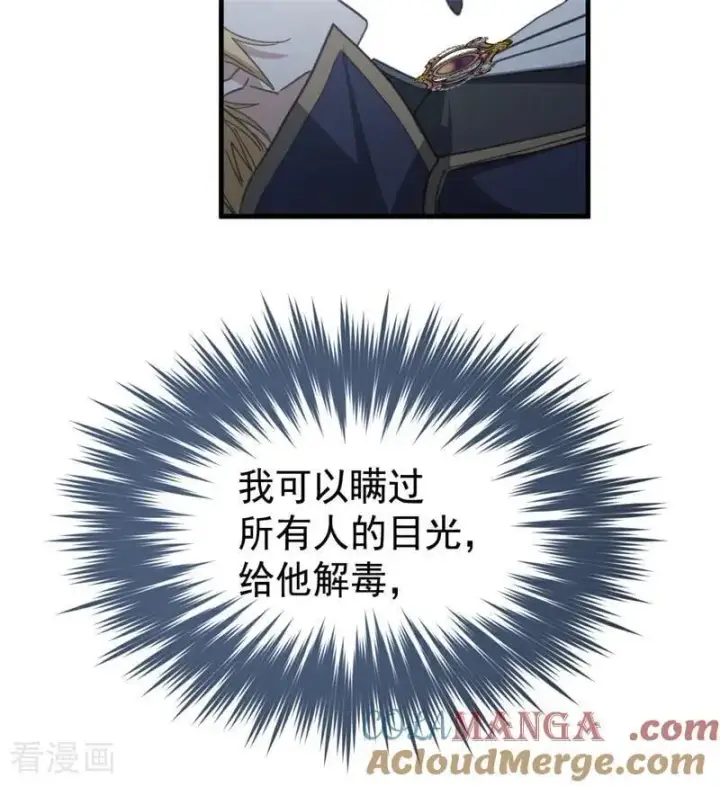 漫画《公爵家的毒之花》第51话 谁是凶手第45张图