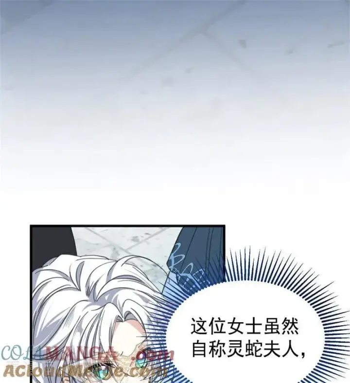 漫画《公爵家的毒之花》第51话 谁是凶手第5张图