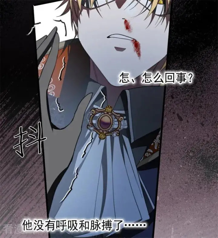 漫画《公爵家的毒之花》第51话 谁是凶手第50张图