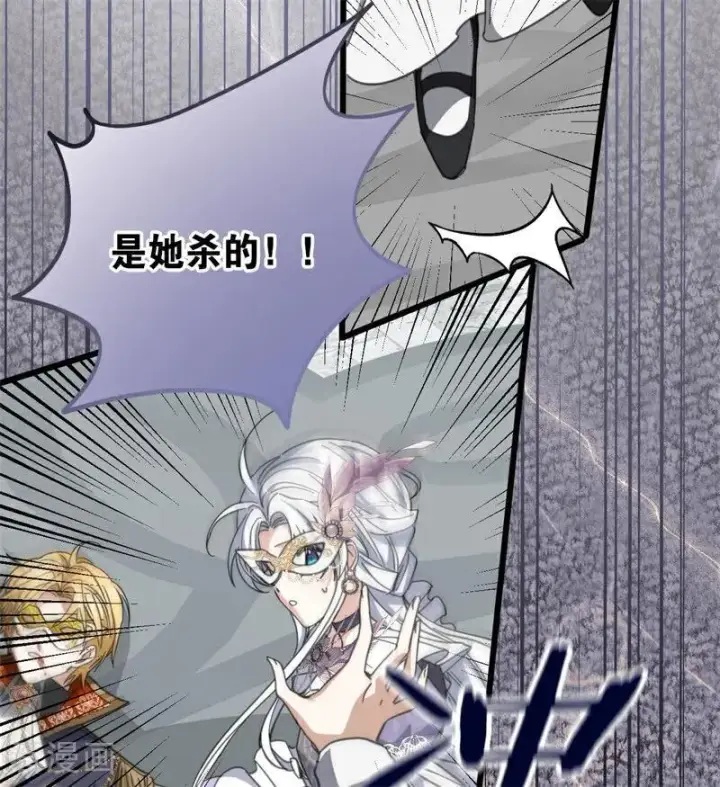 漫画《公爵家的毒之花》第51话 谁是凶手第66张图