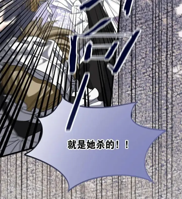 漫画《公爵家的毒之花》第51话 谁是凶手第67张图