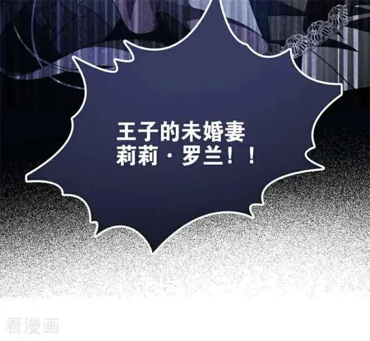 漫画《公爵家的毒之花》第51话 谁是凶手第70张图