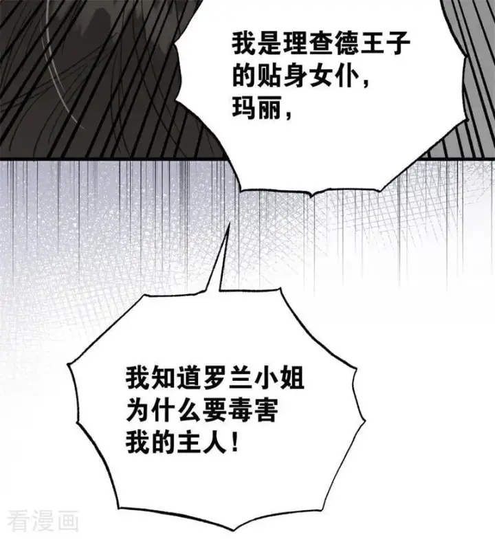 漫画《公爵家的毒之花》第51话 谁是凶手第74张图