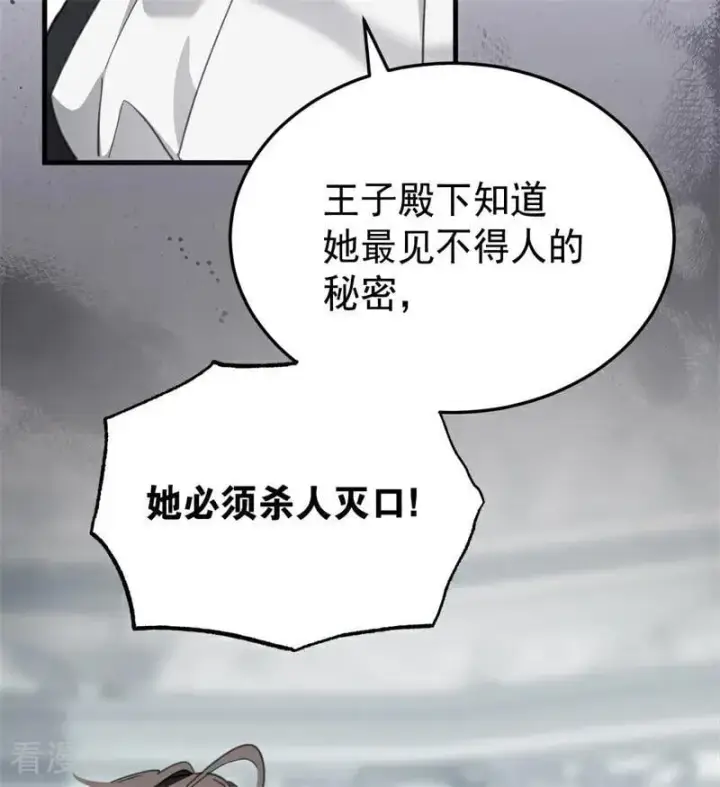 漫画《公爵家的毒之花》第51话 谁是凶手第76张图