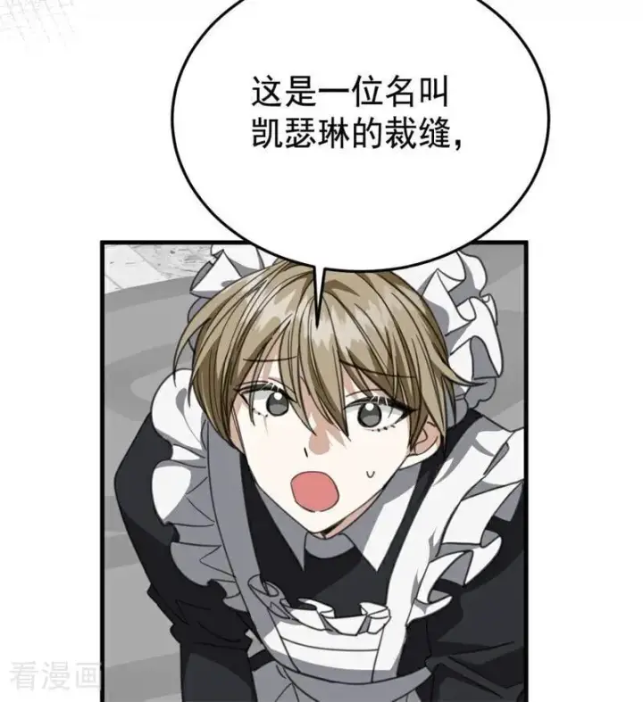 漫画《公爵家的毒之花》第51话 谁是凶手第79张图