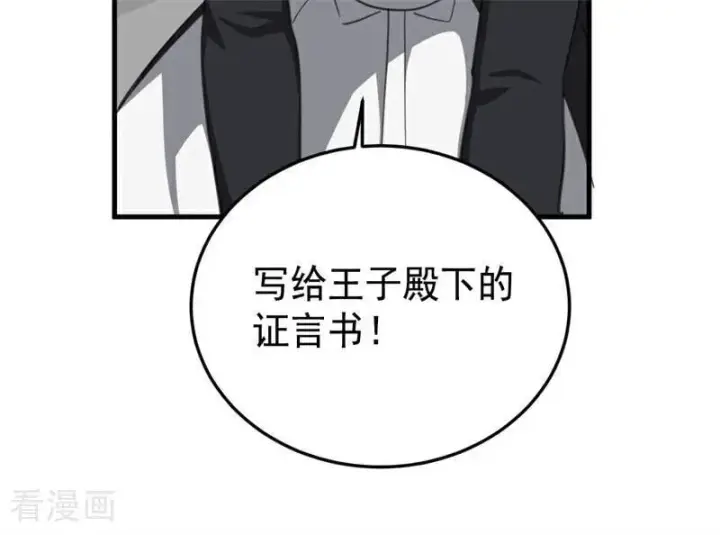漫画《公爵家的毒之花》第51话 谁是凶手第80张图