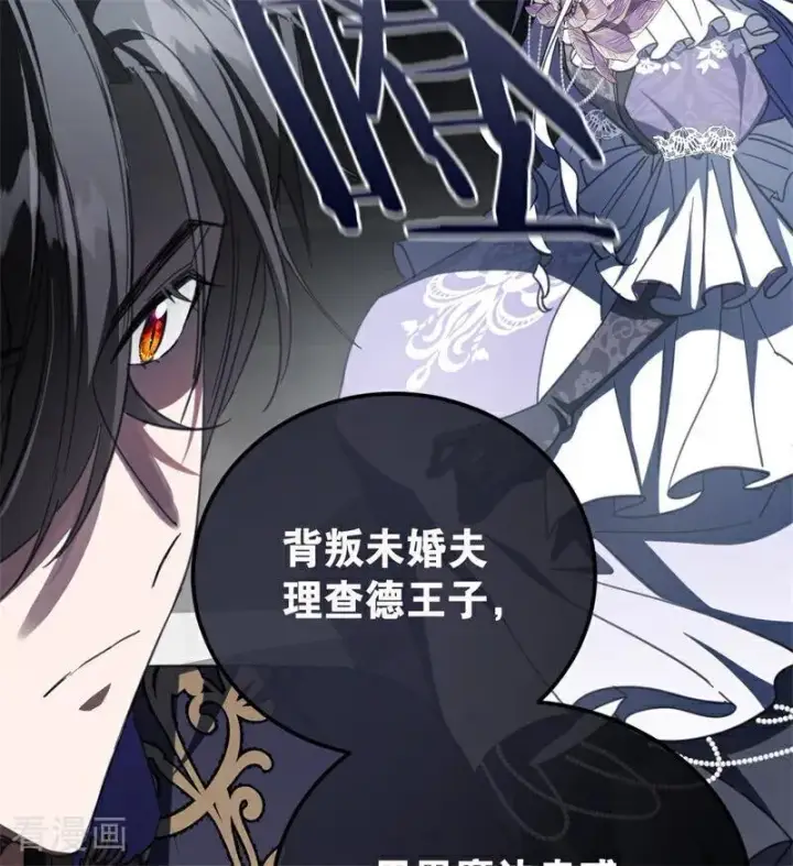 漫画《公爵家的毒之花》第51话 谁是凶手第82张图
