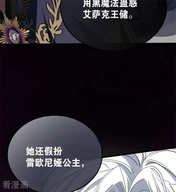 漫画《公爵家的毒之花》第51话 谁是凶手第83张图