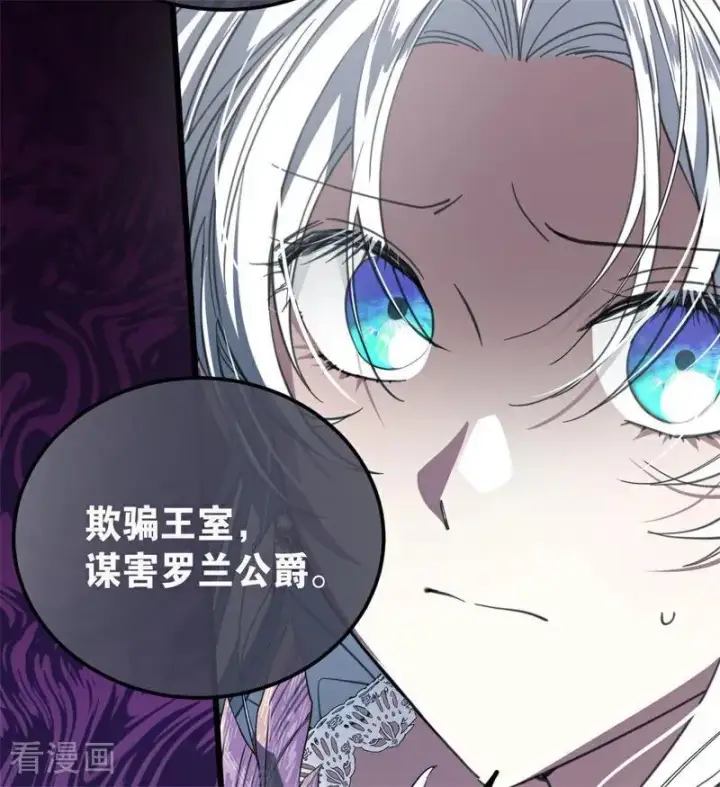 漫画《公爵家的毒之花》第51话 谁是凶手第84张图