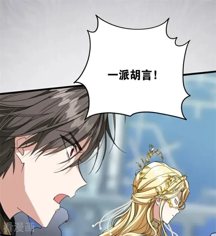 漫画《公爵家的毒之花》第51话 谁是凶手第86张图