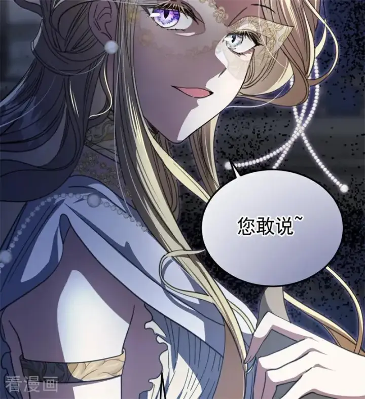 漫画《公爵家的毒之花》第51话 谁是凶手第88张图