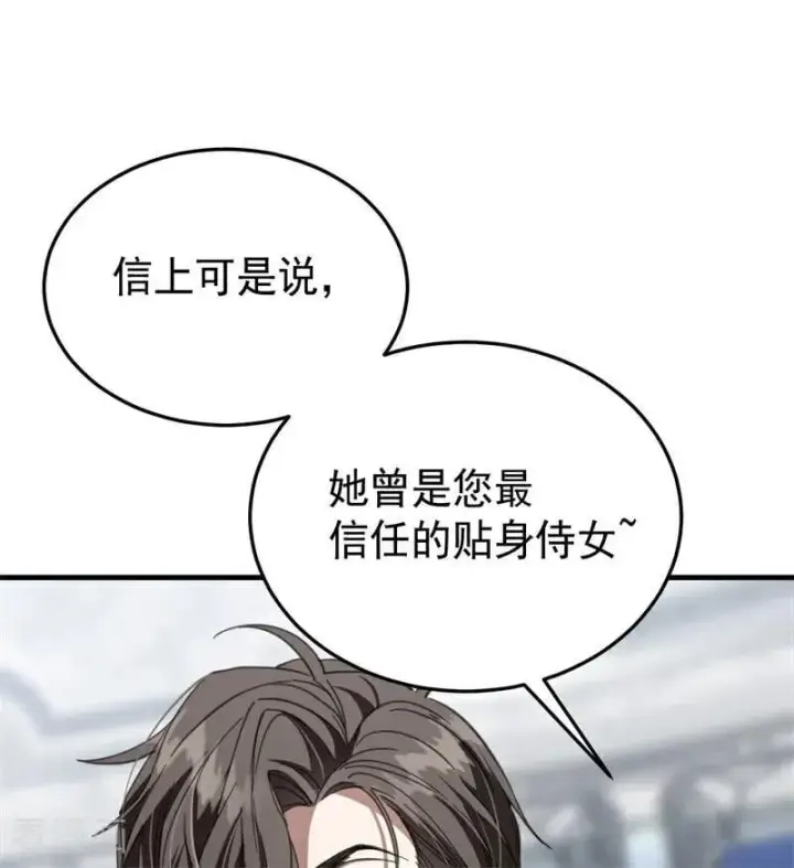 漫画《公爵家的毒之花》第51话 谁是凶手第90张图