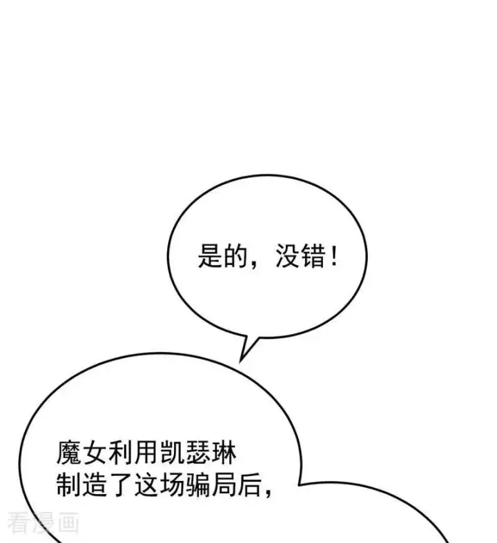 漫画《公爵家的毒之花》第51话 谁是凶手第92张图