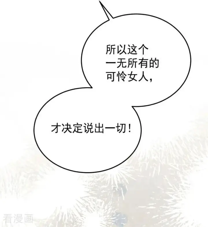 漫画《公爵家的毒之花》第51话 谁是凶手第94张图