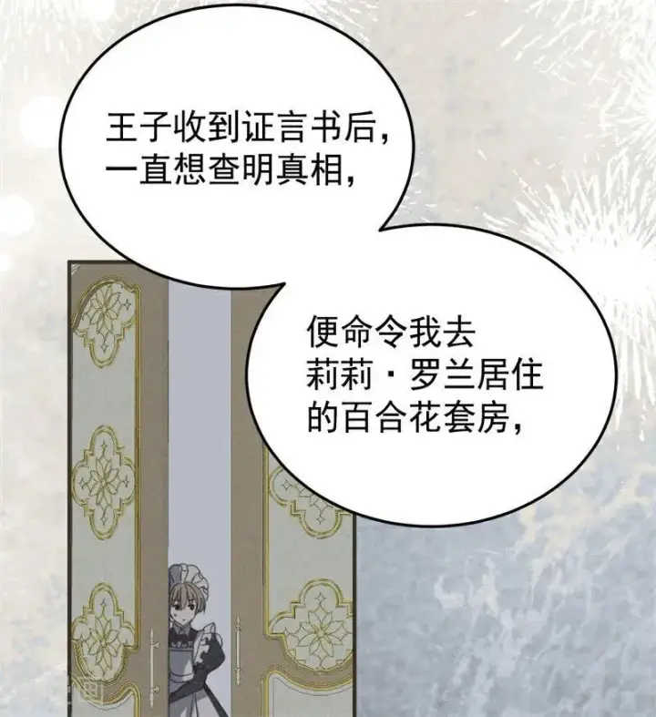 漫画《公爵家的毒之花》第51话 谁是凶手第95张图