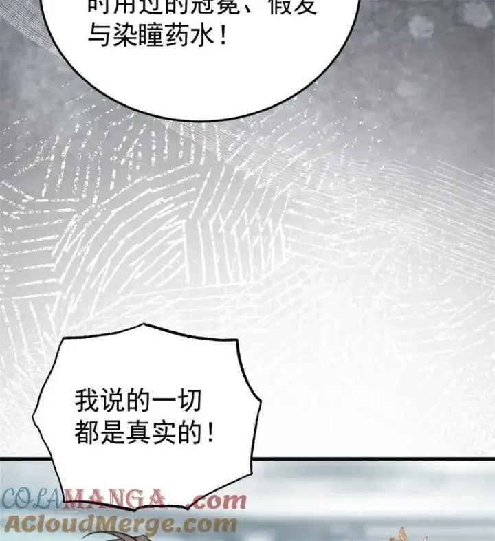 漫画《公爵家的毒之花》第51话 谁是凶手第97张图
