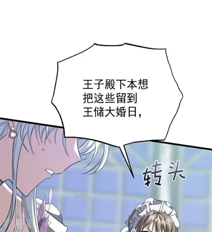 漫画《公爵家的毒之花》第51话 谁是凶手第99张图