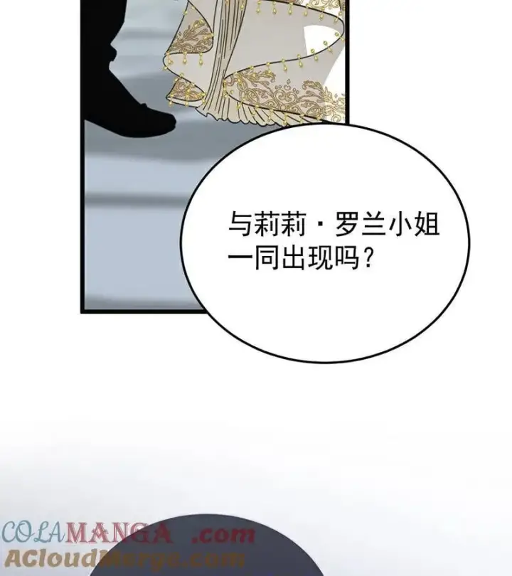 漫画《公爵家的毒之花》第52话 说谎第101张图