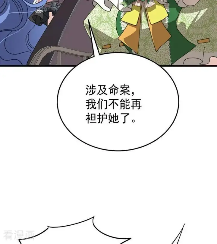 漫画《公爵家的毒之花》第52话 说谎第11张图