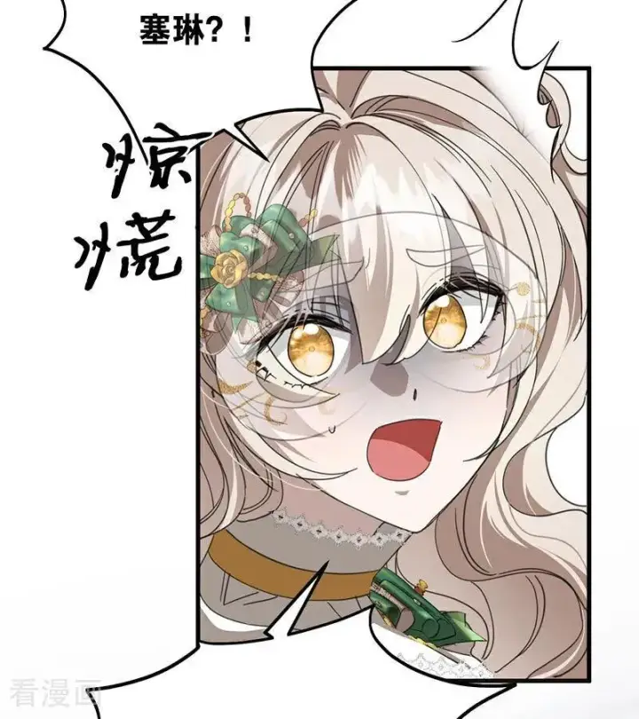 漫画《公爵家的毒之花》第52话 说谎第12张图