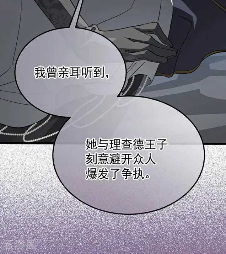 漫画《公爵家的毒之花》第52话 说谎第15张图