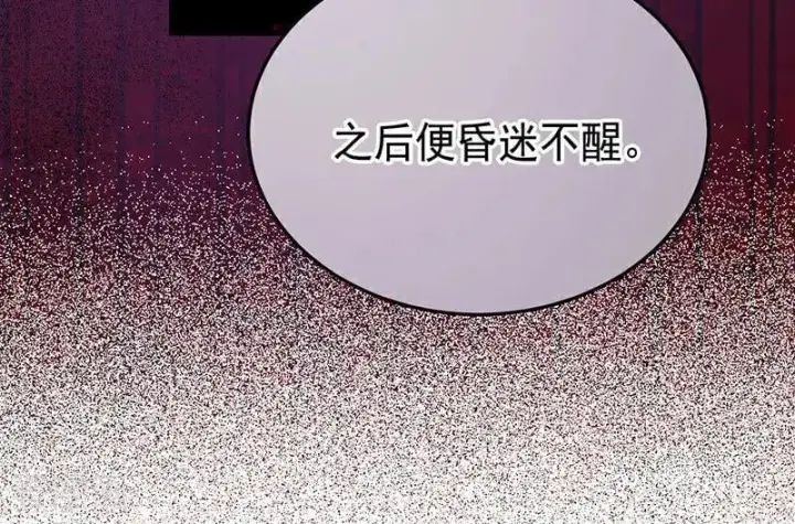 漫画《公爵家的毒之花》第52话 说谎第19张图
