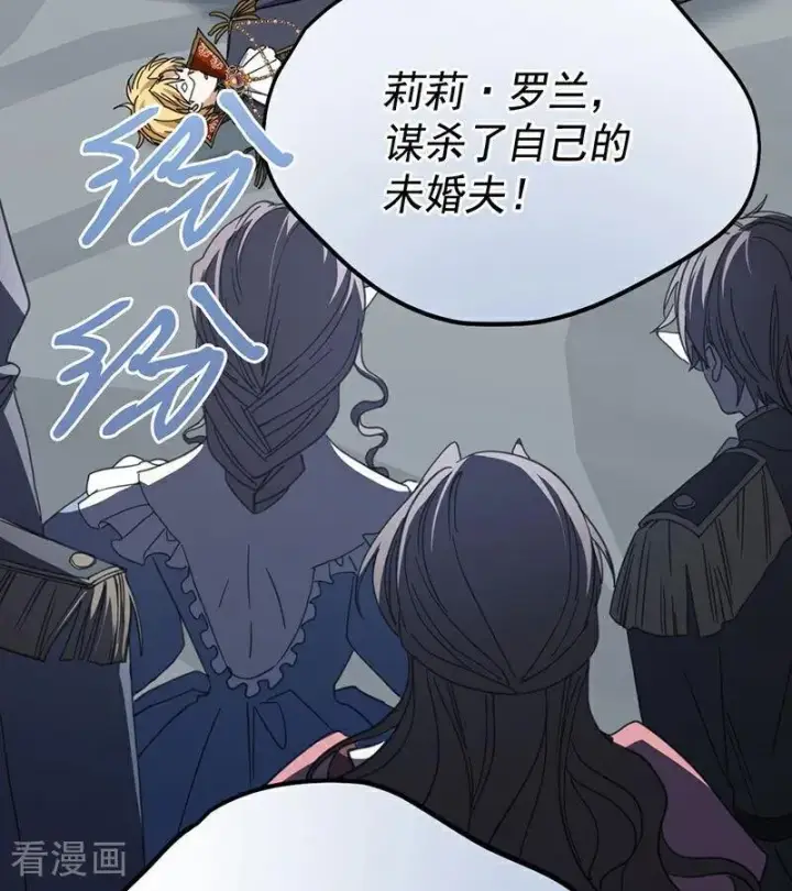 漫画《公爵家的毒之花》第52话 说谎第2张图