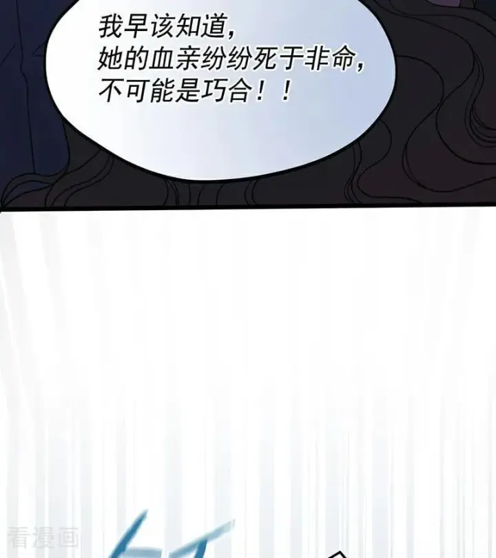 漫画《公爵家的毒之花》第52话 说谎第3张图