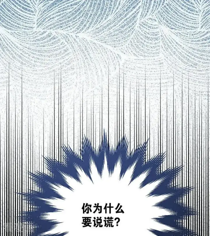 漫画《公爵家的毒之花》第52话 说谎第31张图