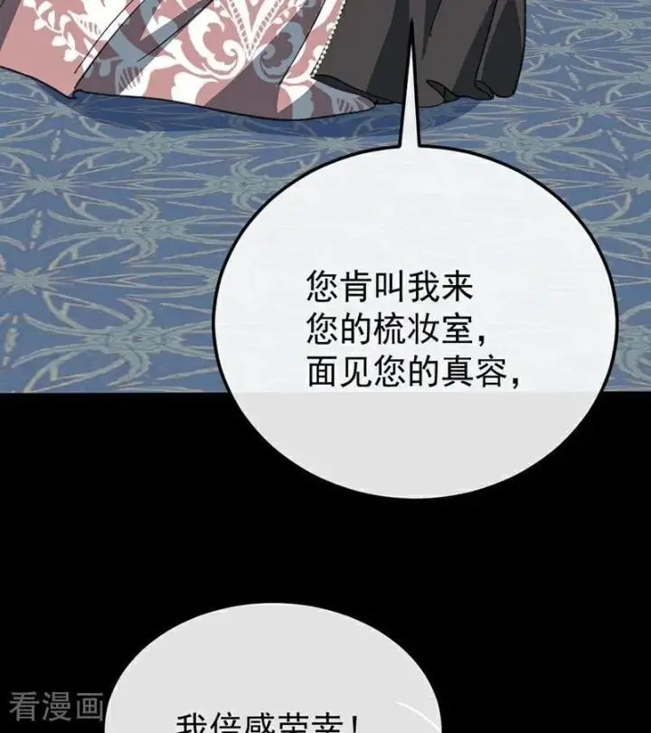 漫画《公爵家的毒之花》第52话 说谎第36张图