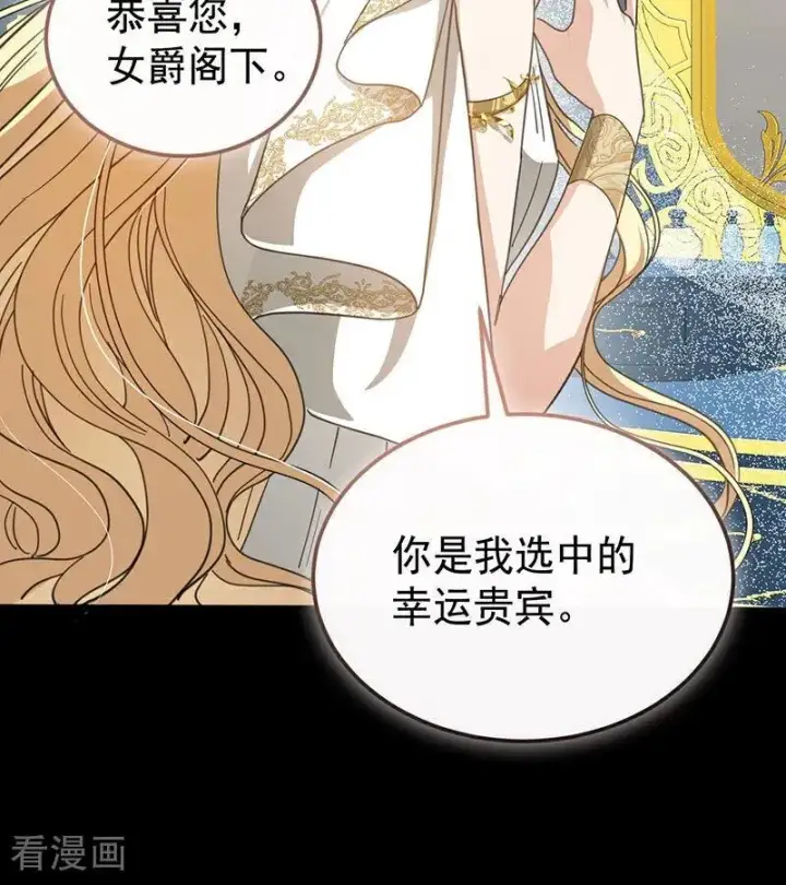 漫画《公爵家的毒之花》第52话 说谎第39张图
