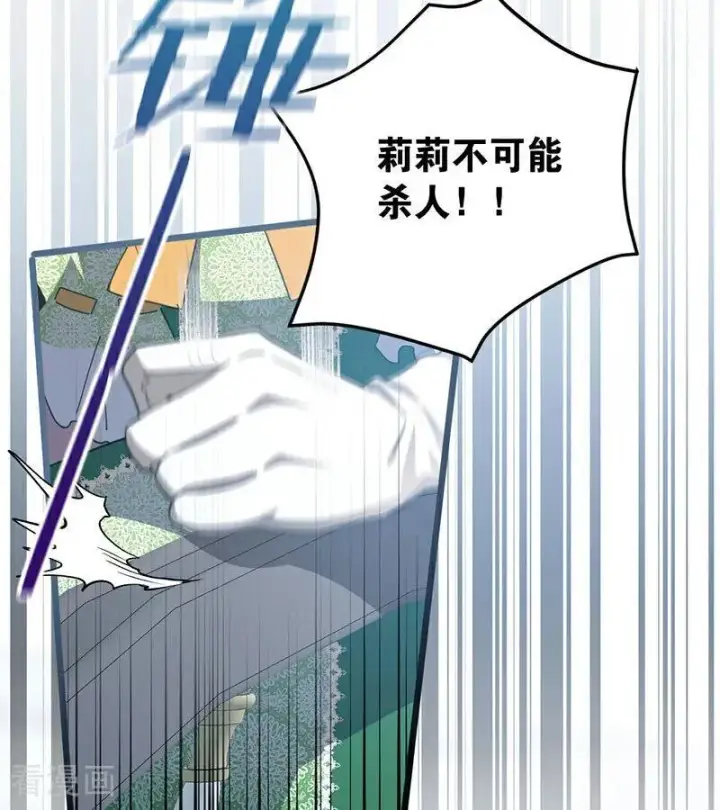 漫画《公爵家的毒之花》第52话 说谎第4张图