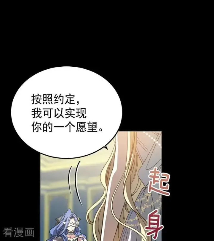 漫画《公爵家的毒之花》第52话 说谎第40张图