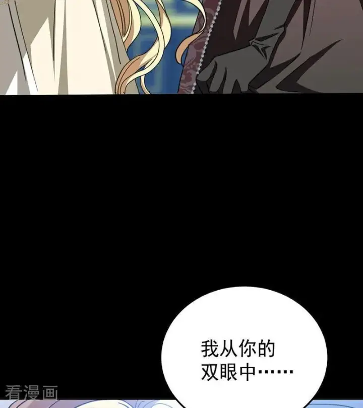 漫画《公爵家的毒之花》第52话 说谎第43张图