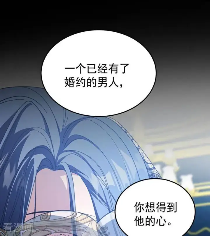 漫画《公爵家的毒之花》第52话 说谎第46张图