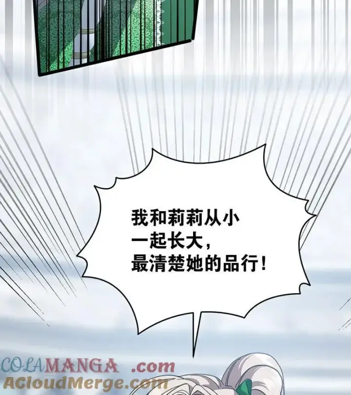 漫画《公爵家的毒之花》第52话 说谎第5张图