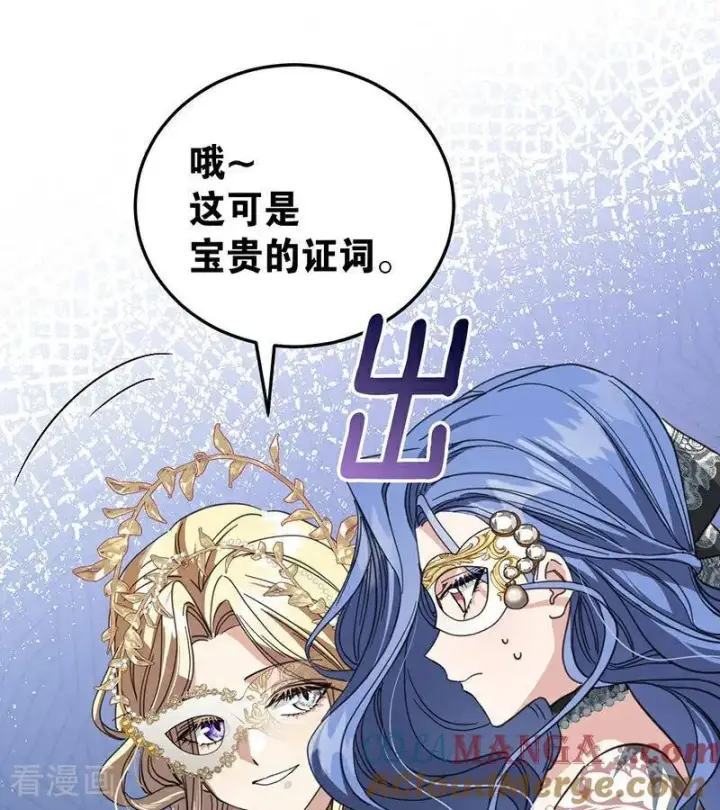 漫画《公爵家的毒之花》第52话 说谎第65张图
