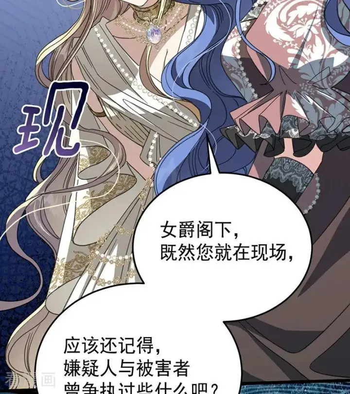 漫画《公爵家的毒之花》第52话 说谎第66张图
